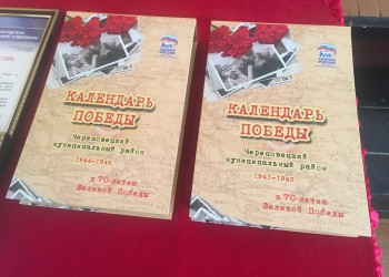 Вручение «Календаря Победы» в Череповецком районе