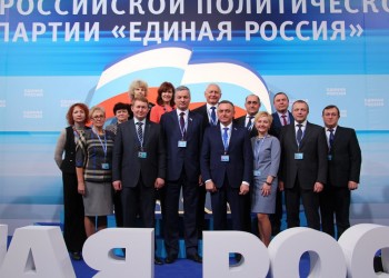 Съезд партии «Единая Россия»